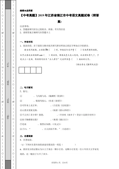 【中考真题】2019年江苏省镇江市中考语文真题试卷(附答案)