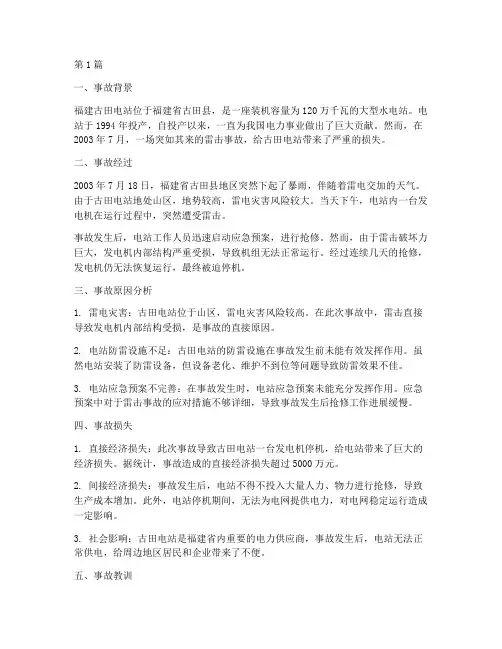 雷击重大事故案例(2篇)