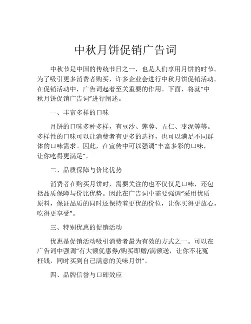 中秋月饼促销广告词