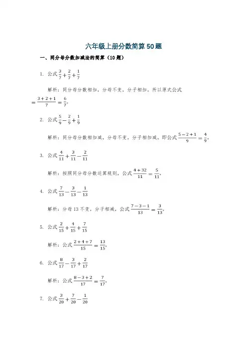 六年级上册分数简算50题