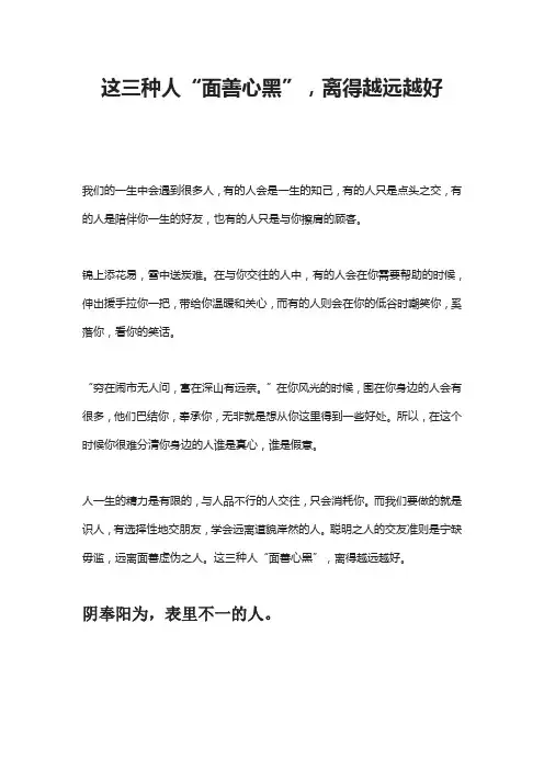 这三种人“面善心黑”,离得越远越好