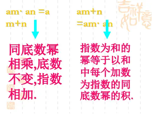 人教版数学初中八年级上册14.2.2《幂的乘方》PPT课件