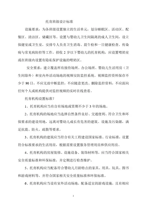 托育班级设计标准