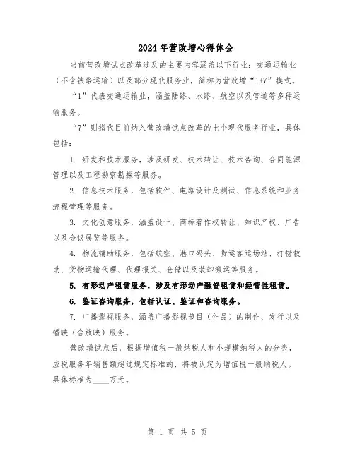 2024年营改增心得体会（3篇）