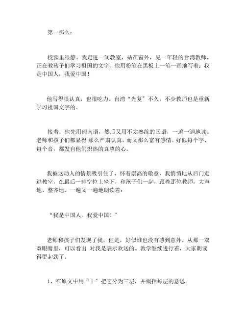 难忘的一课课内选段阅读训练附答案