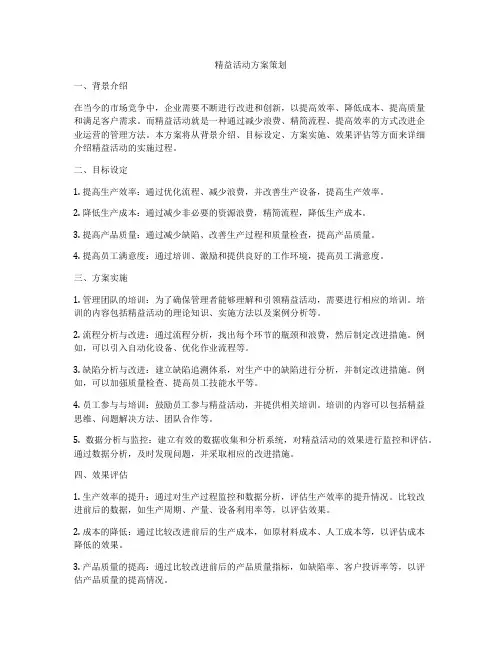精益活动方案策划
