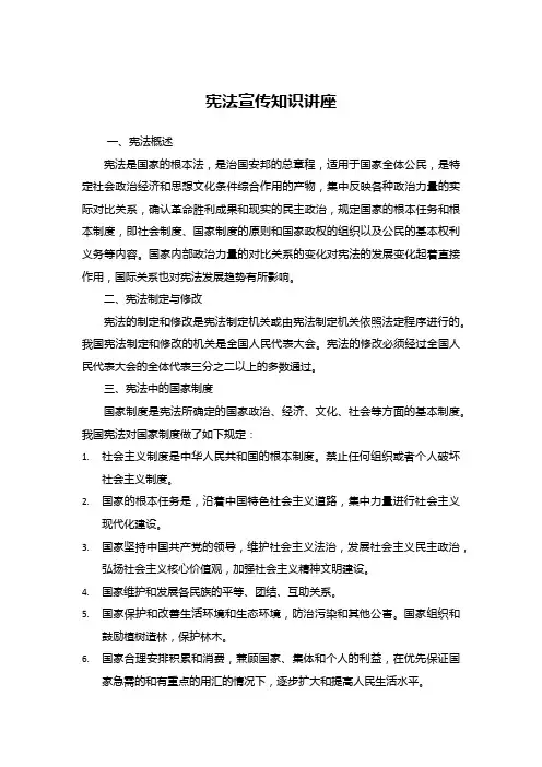 宪法宣传知识讲座