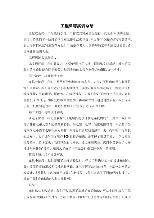 工程训练实训总结