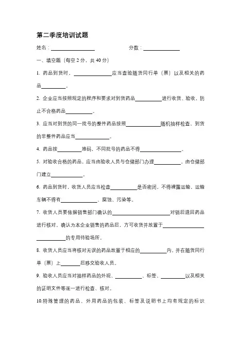 药品收货与验收试题及答案