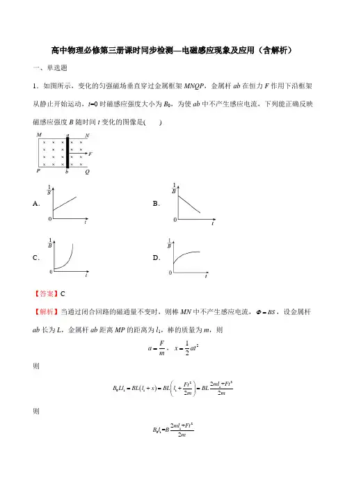 高中物理必修第三册课时同步检测—电磁感应现象及应用(含解析)
