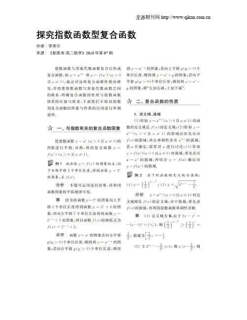 探究指数函数型复合函数