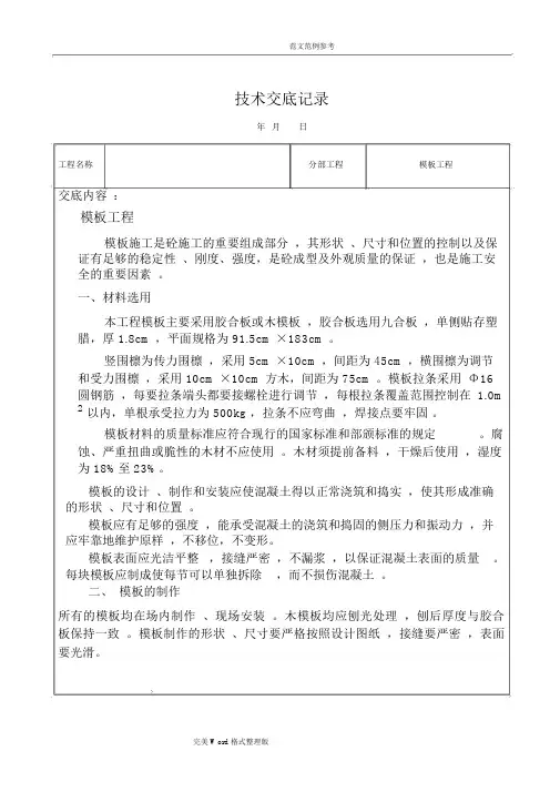 水利水电工程技术交底大全