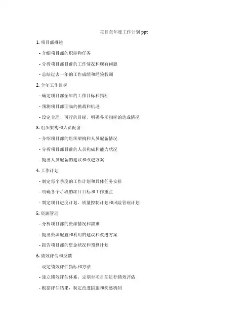 项目部年度工作计划ppt