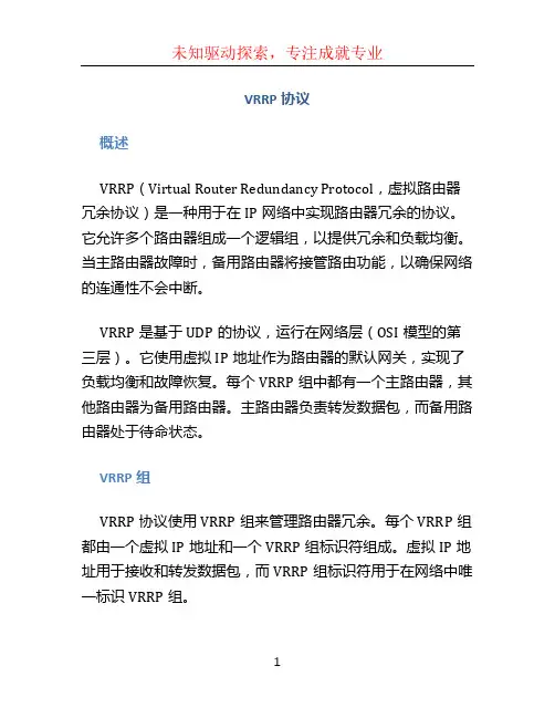 vrrp协议 (2)