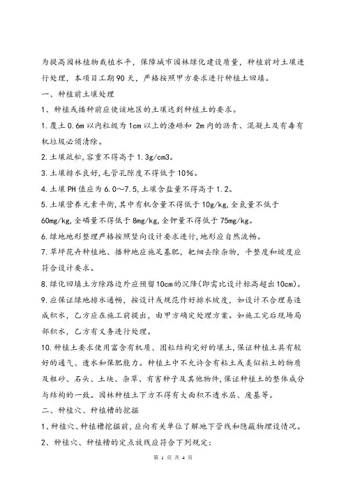 园林绿化种植土回填投标文件技术标书技术方案