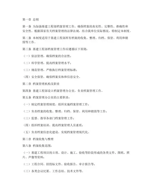 基建工程部档案管理制度