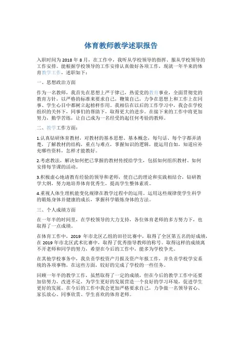 体育教师教学述职报告5篇