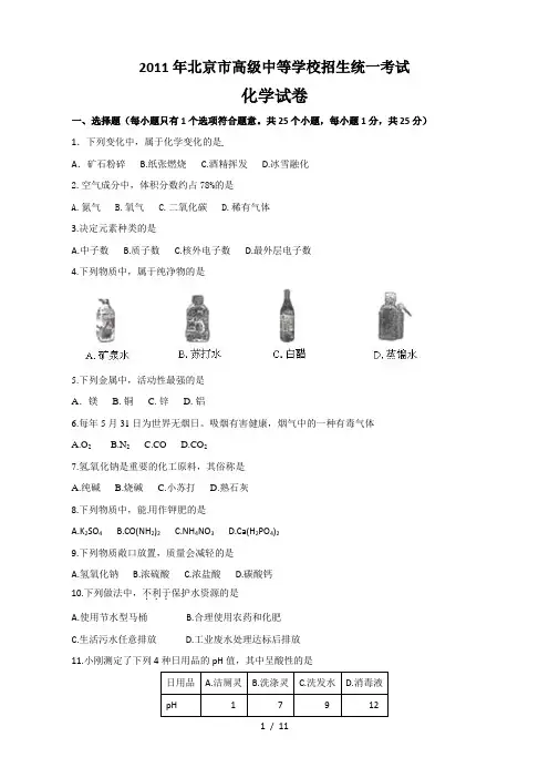 北京市中考化学试题及答案word版