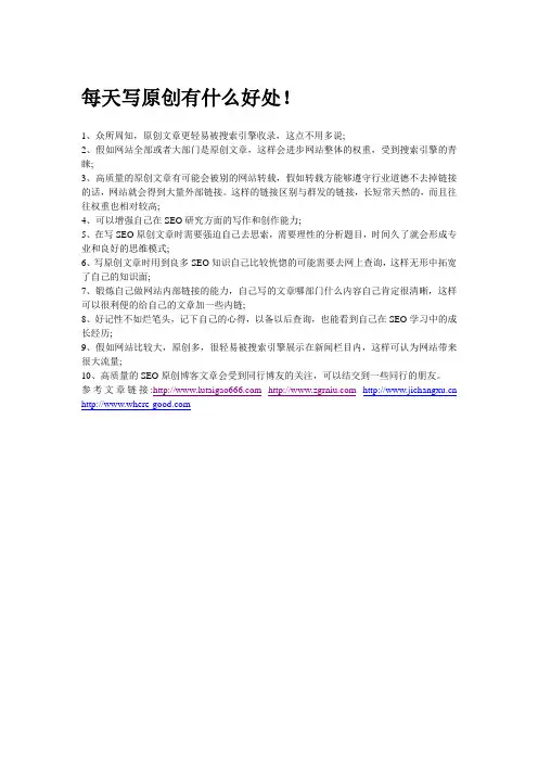 每天写原创有什么好处!!!