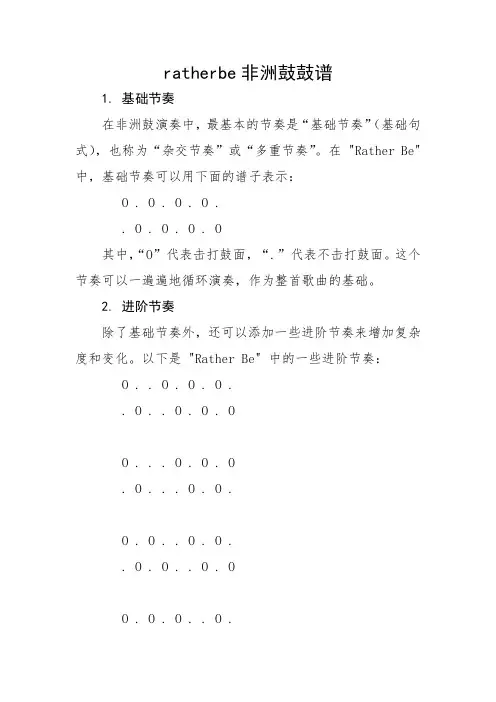 ratherbe非洲鼓鼓谱