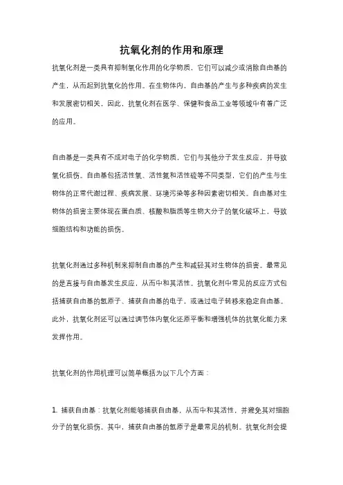 抗氧化剂的作用和原理