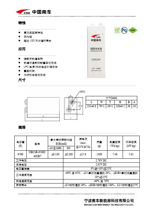 超级电容说明书
