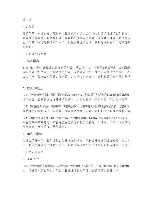 年终总结妇产科护士职业(3篇)