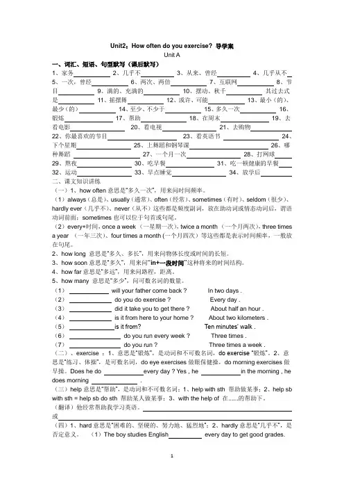 人教版英语八年级上册Unit2：How often do you exercise 导学案