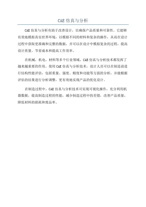 CAE仿真与分析