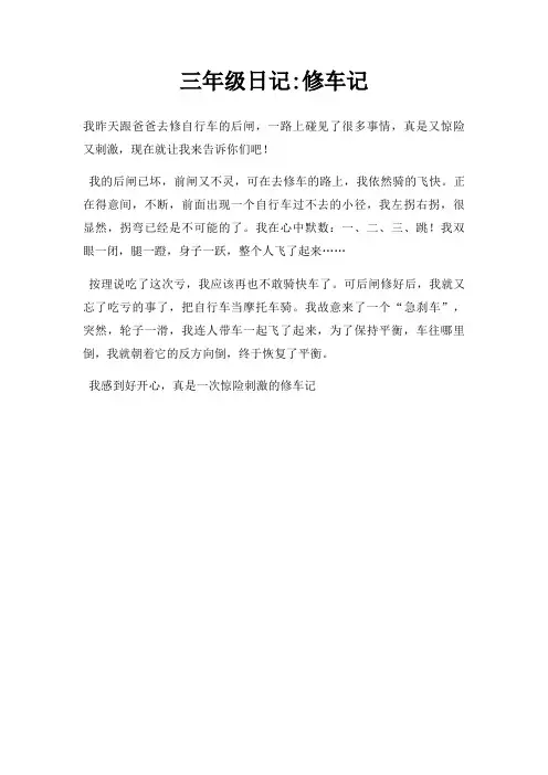 三年级日记修车记