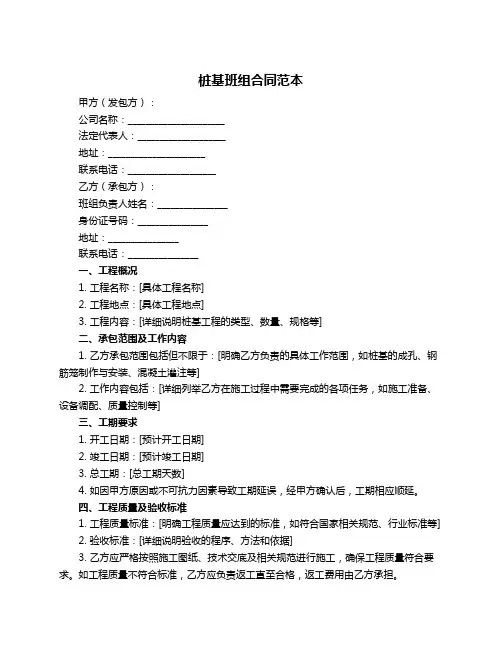桩基班组合同范本