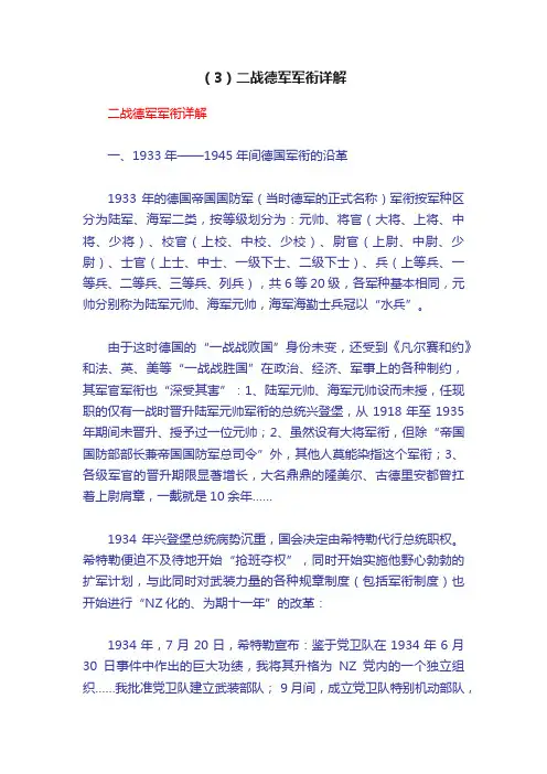 （3）二战德军军衔详解
