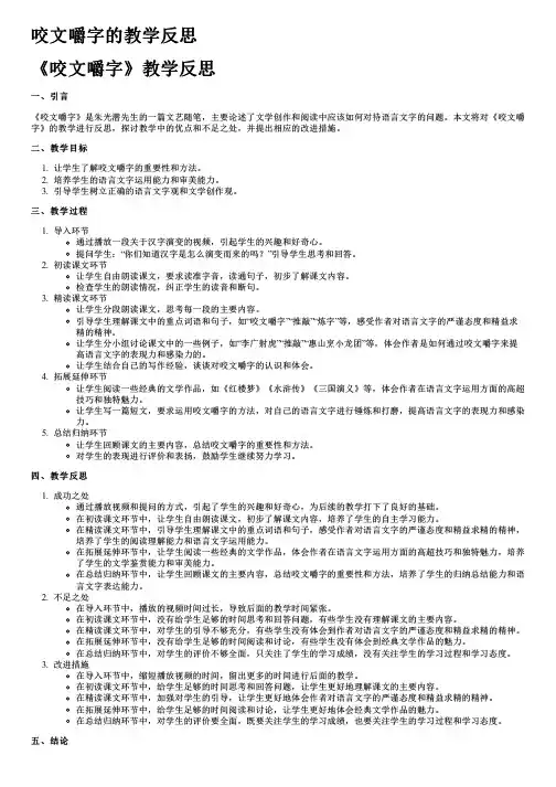 咬文嚼字的教学反思