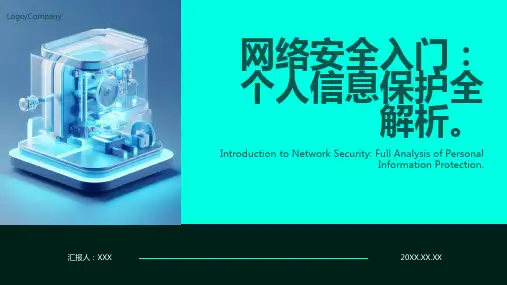 网络安全ppt课件模板