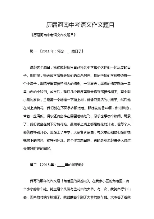 历届河南中考语文作文题目