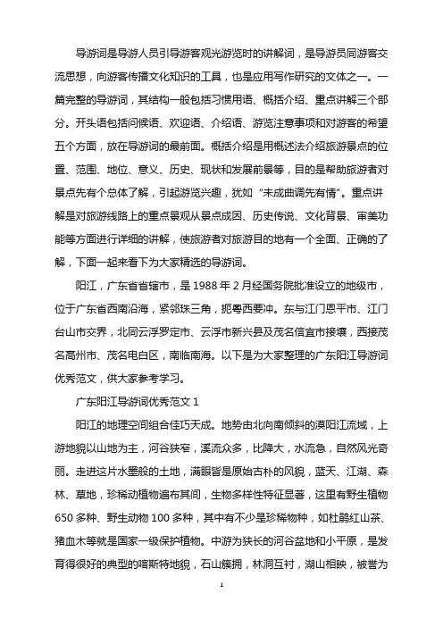 最新广东阳江导游词优秀范文