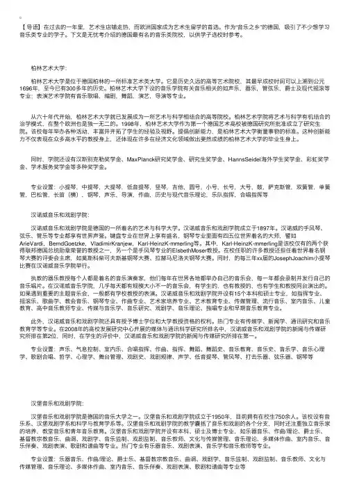 德国留学最有名的音乐类院校盘点