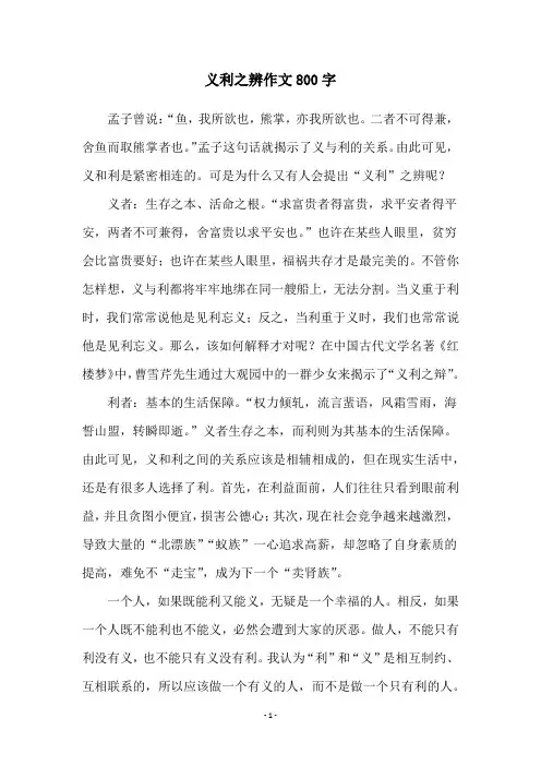 义利之辨作文800字