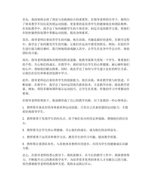 体育教师被指导心得体会
