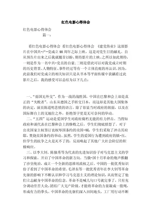 红色电影心得体会（范文）