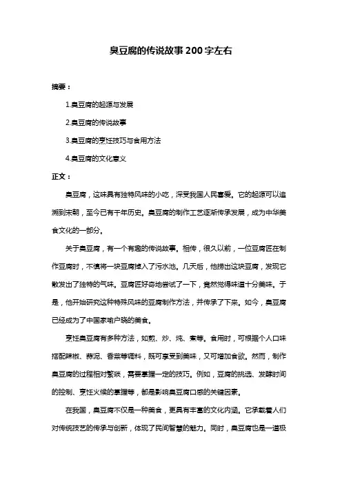 臭豆腐的传说故事200字左右