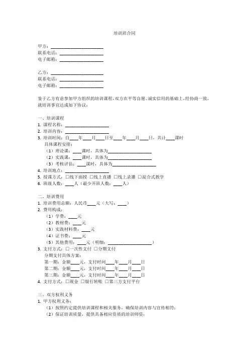 培训班合同范本模板