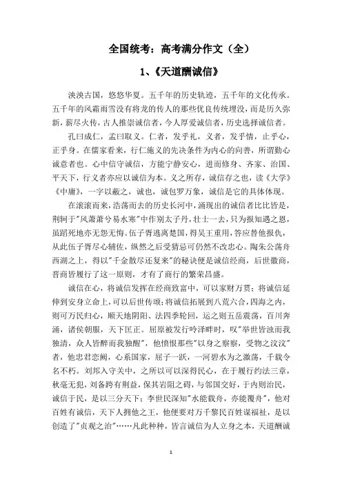 全国卷：高考满分作文(完整)