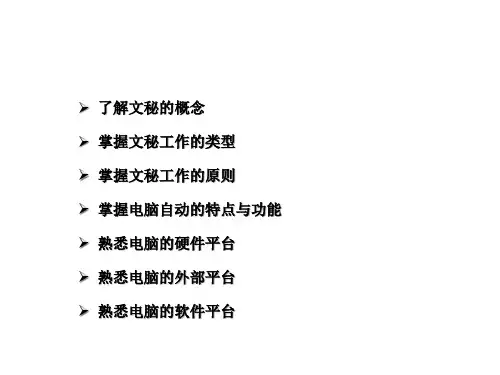 第1章  从零开始-文秘办公基础