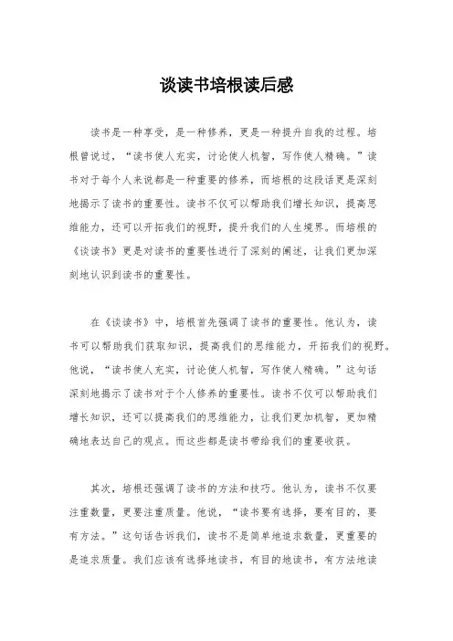 谈读书培根读后感