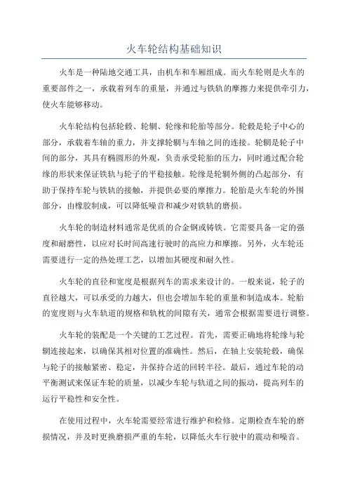火车轮结构基础知识
