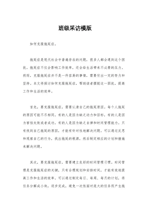 班级采访模版