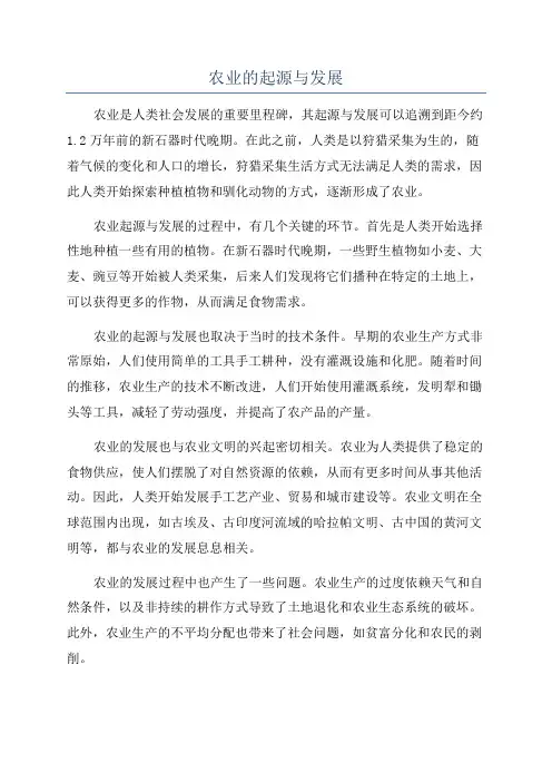 农业的起源与发展
