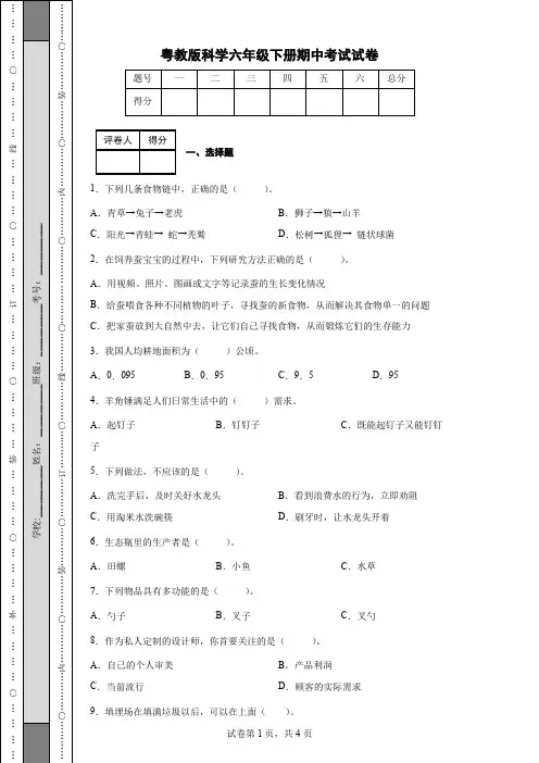 粤教版科学六年级下册期中考试试卷(后附答案)