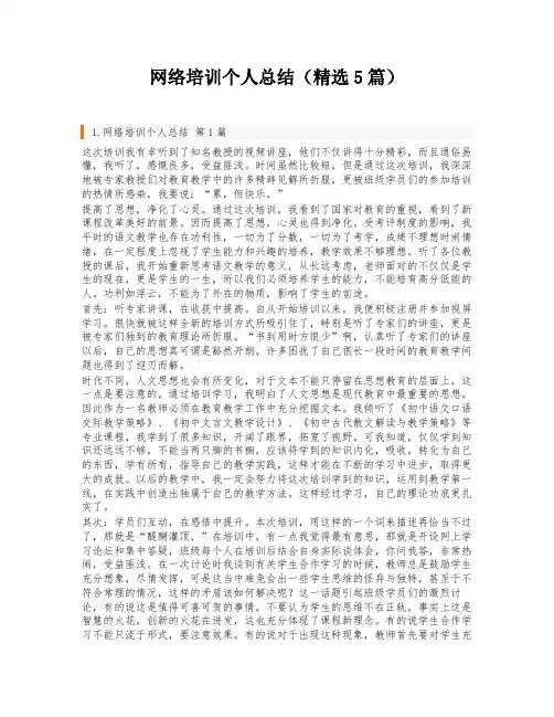 网络培训个人总结(精选5篇)